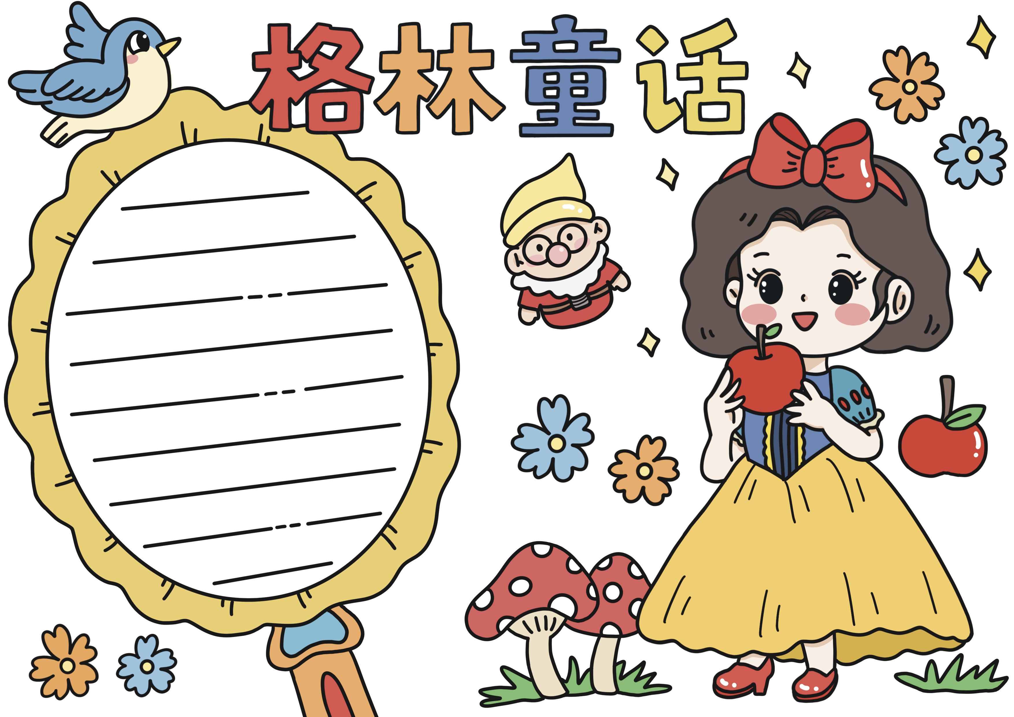 格林童话主题阅读手抄报
