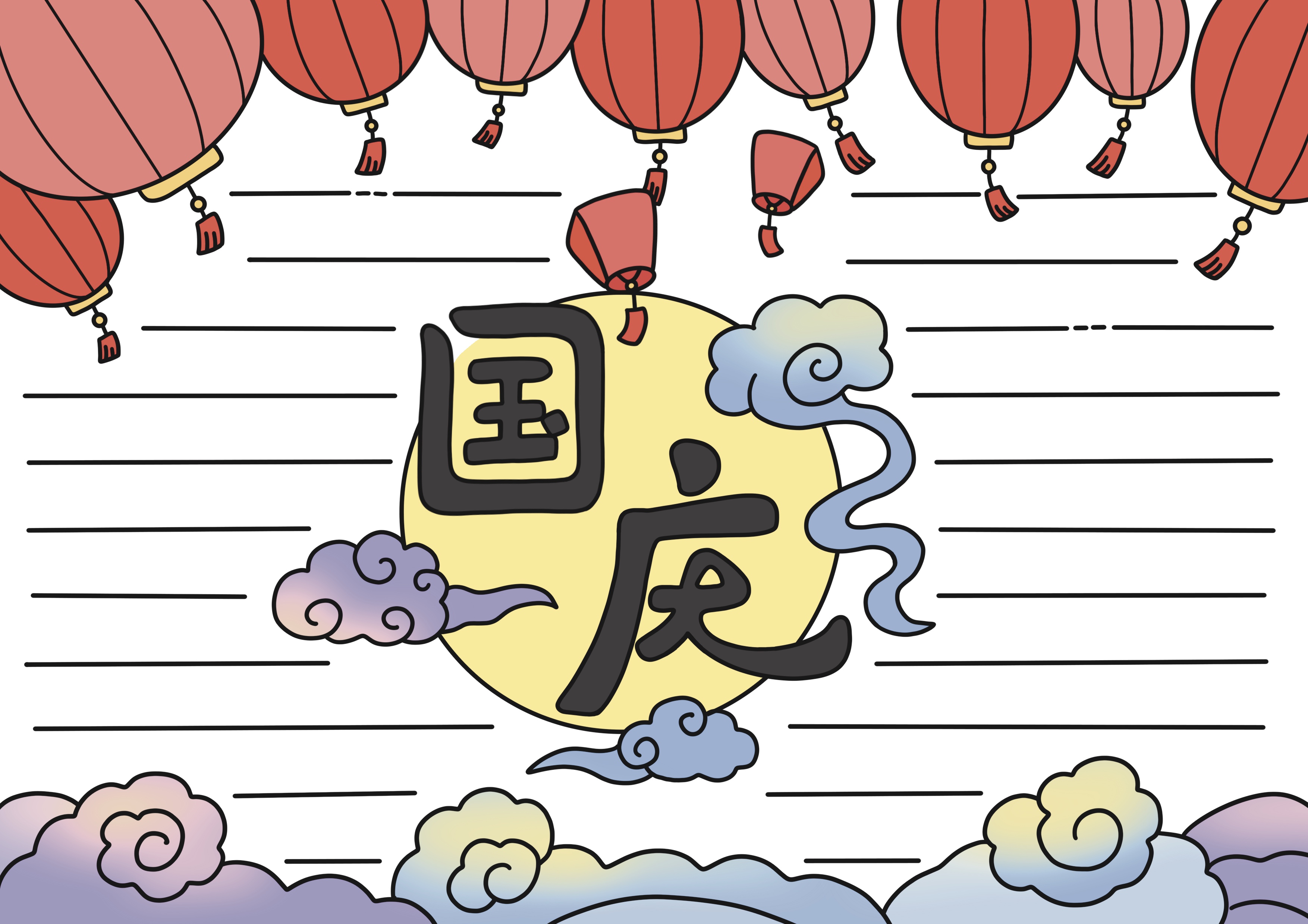 国庆节主题手抄报