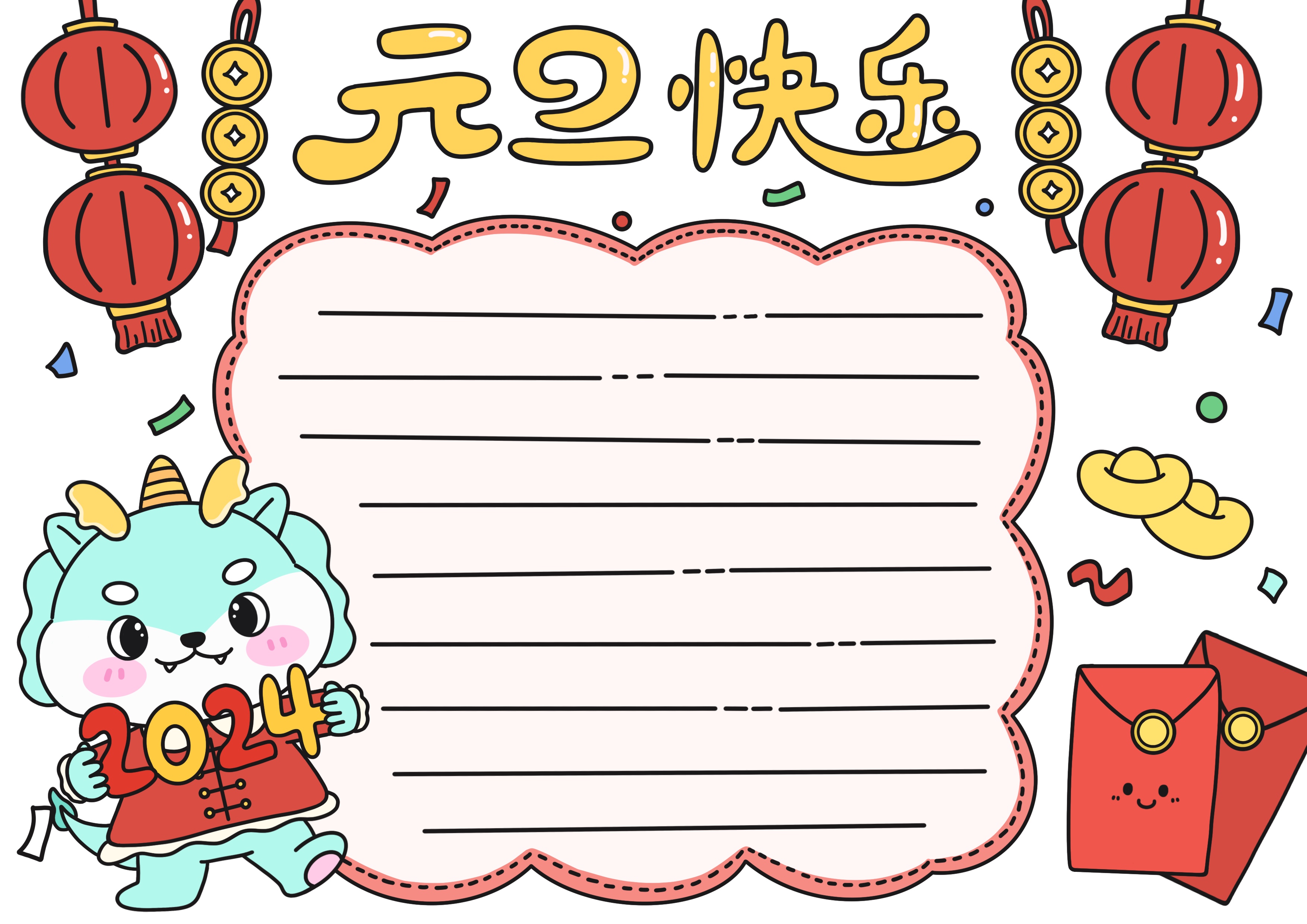 元旦主题手抄报