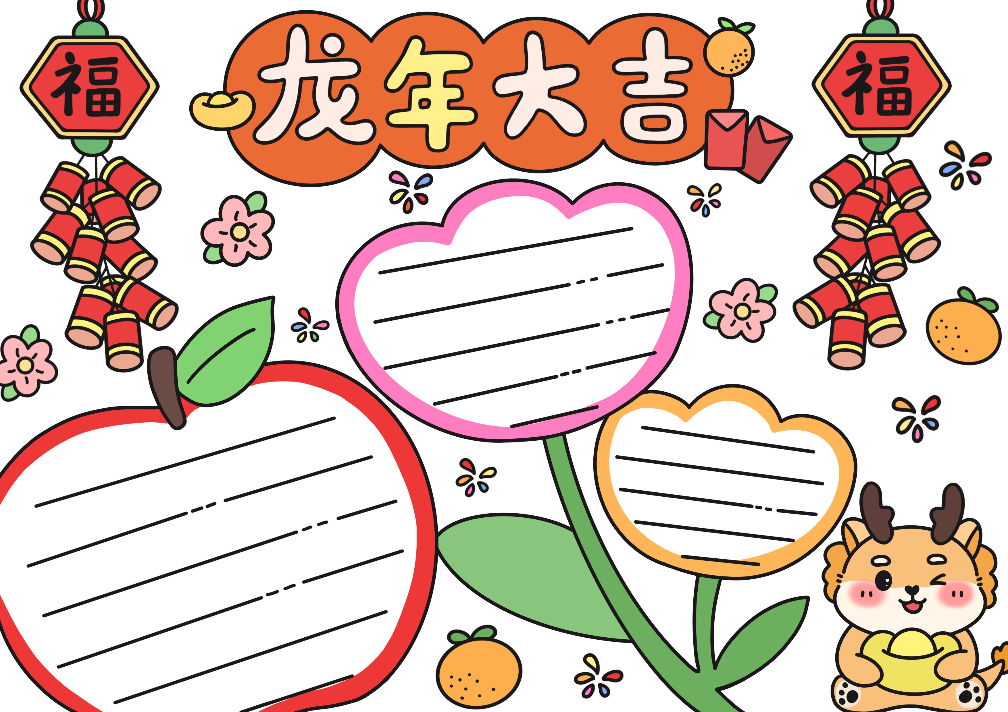 新年主题手抄报