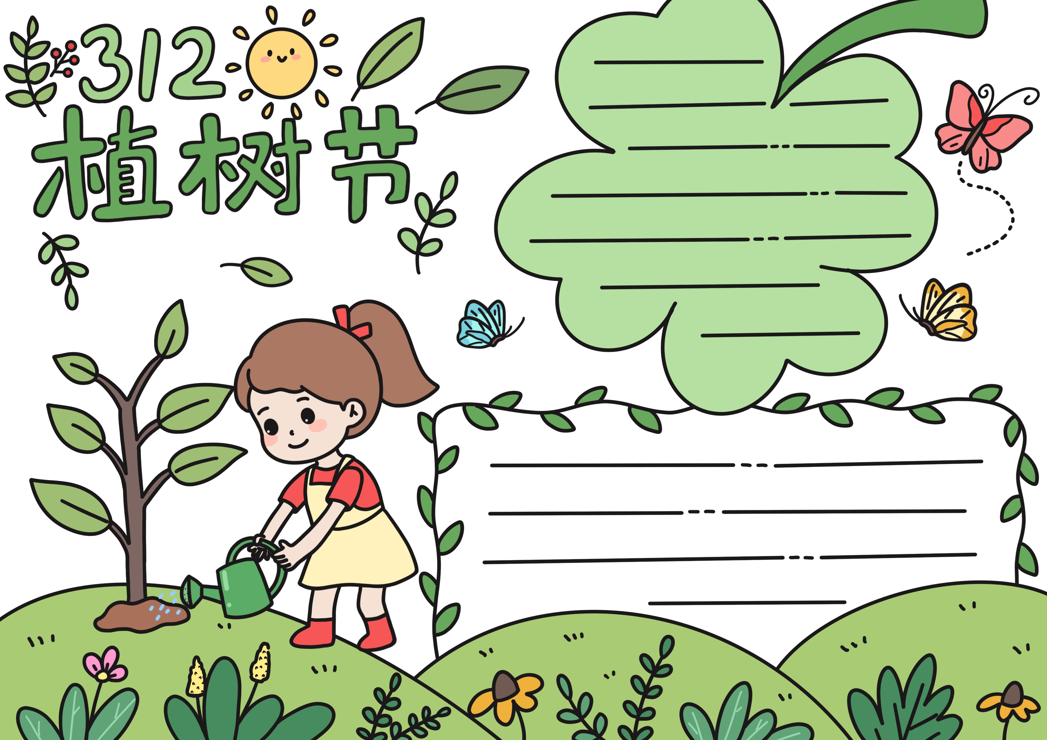 植树节主题手抄报