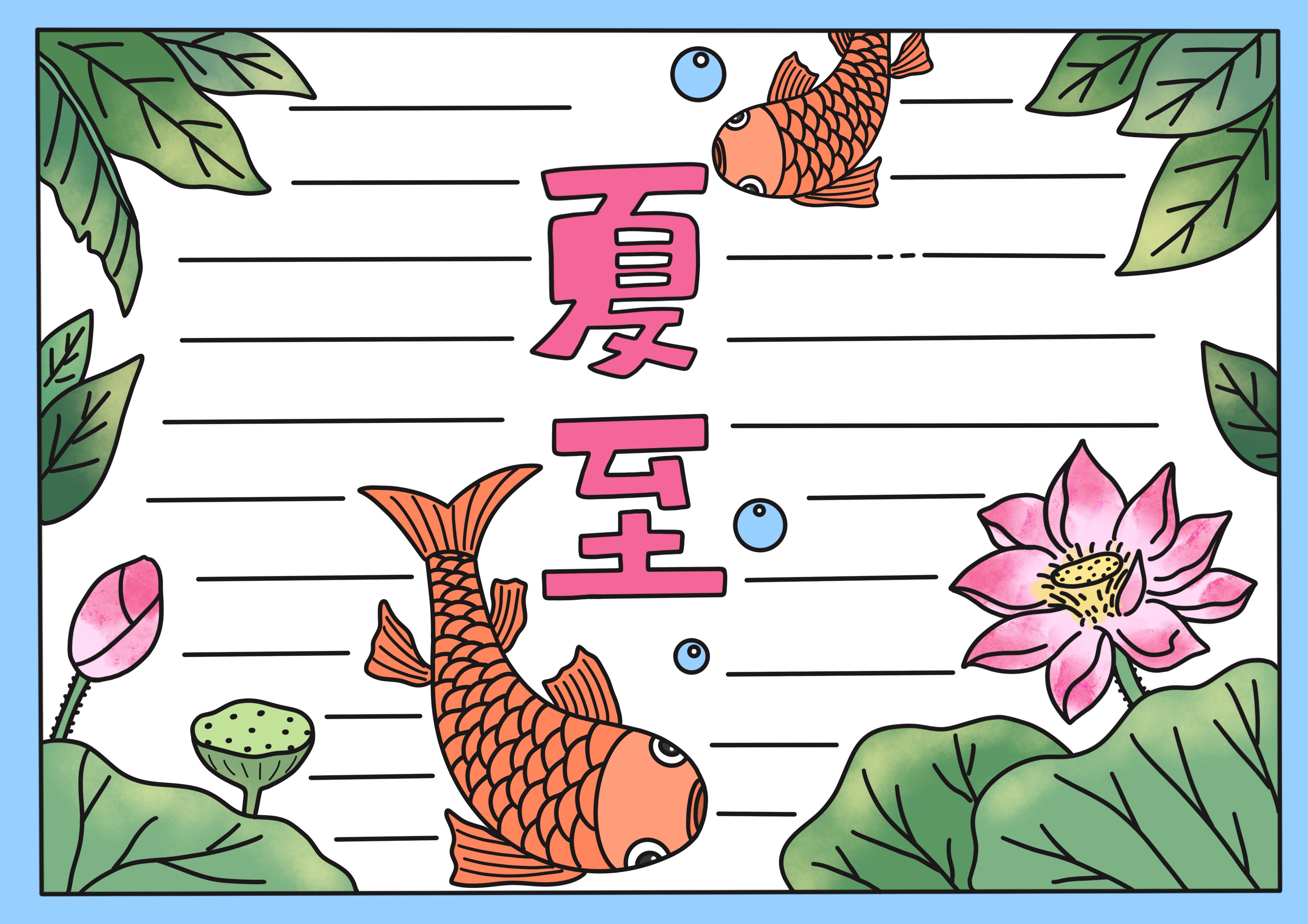 夏至节气主题手抄报