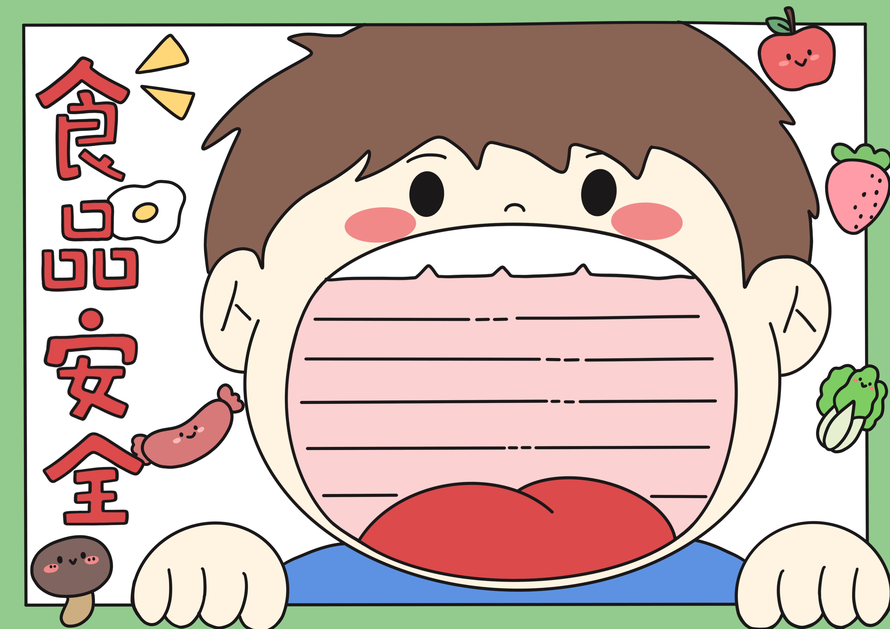 食品安全主题手抄报