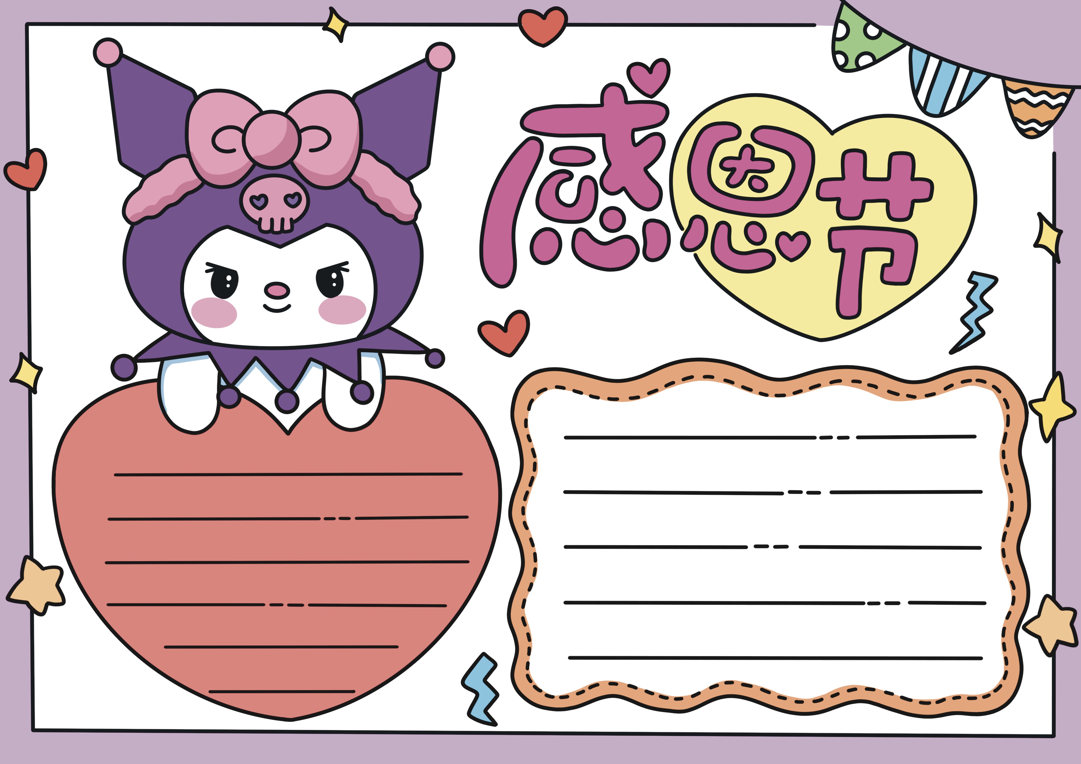 感恩节主题手抄报