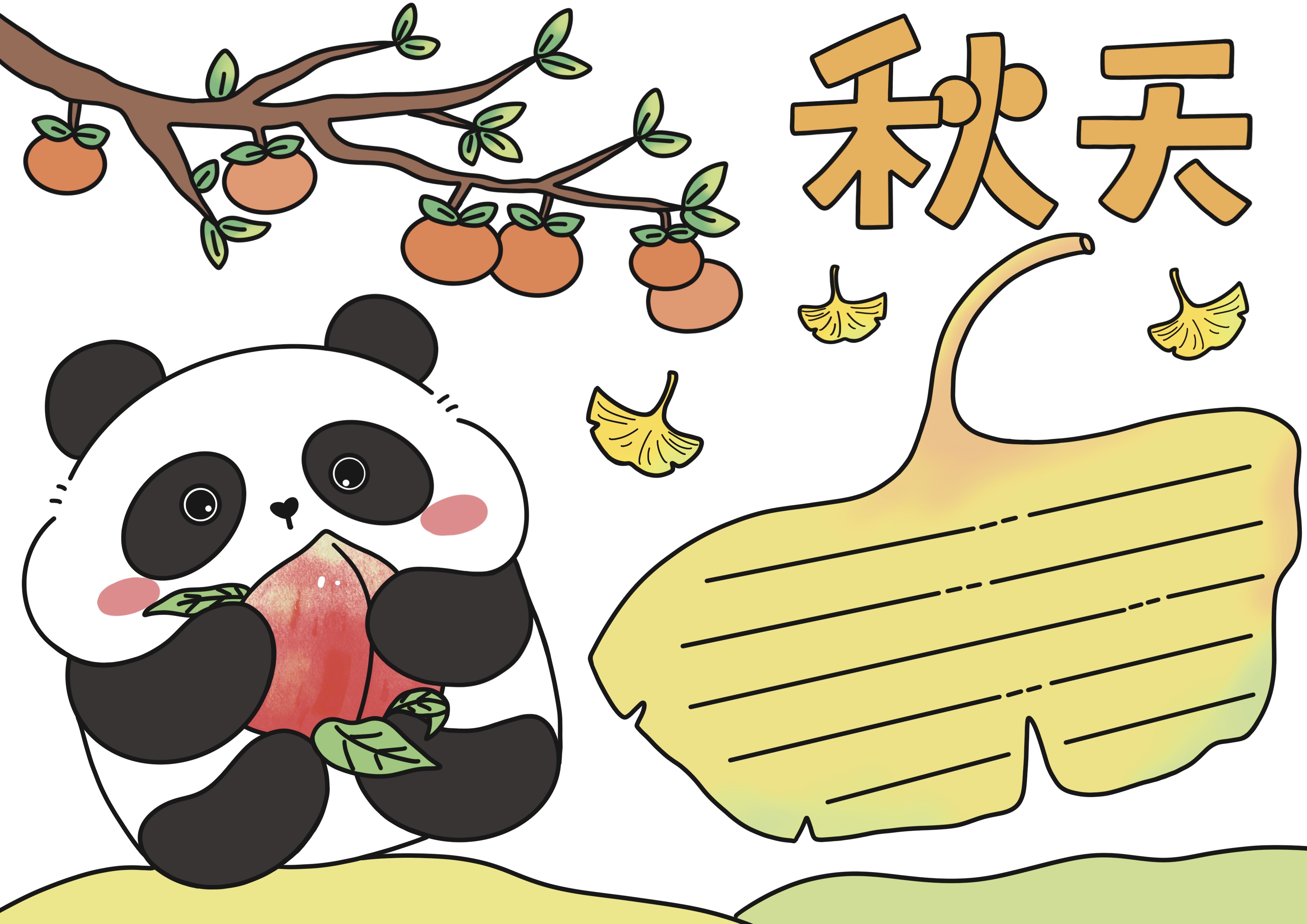 秋天主题手抄报