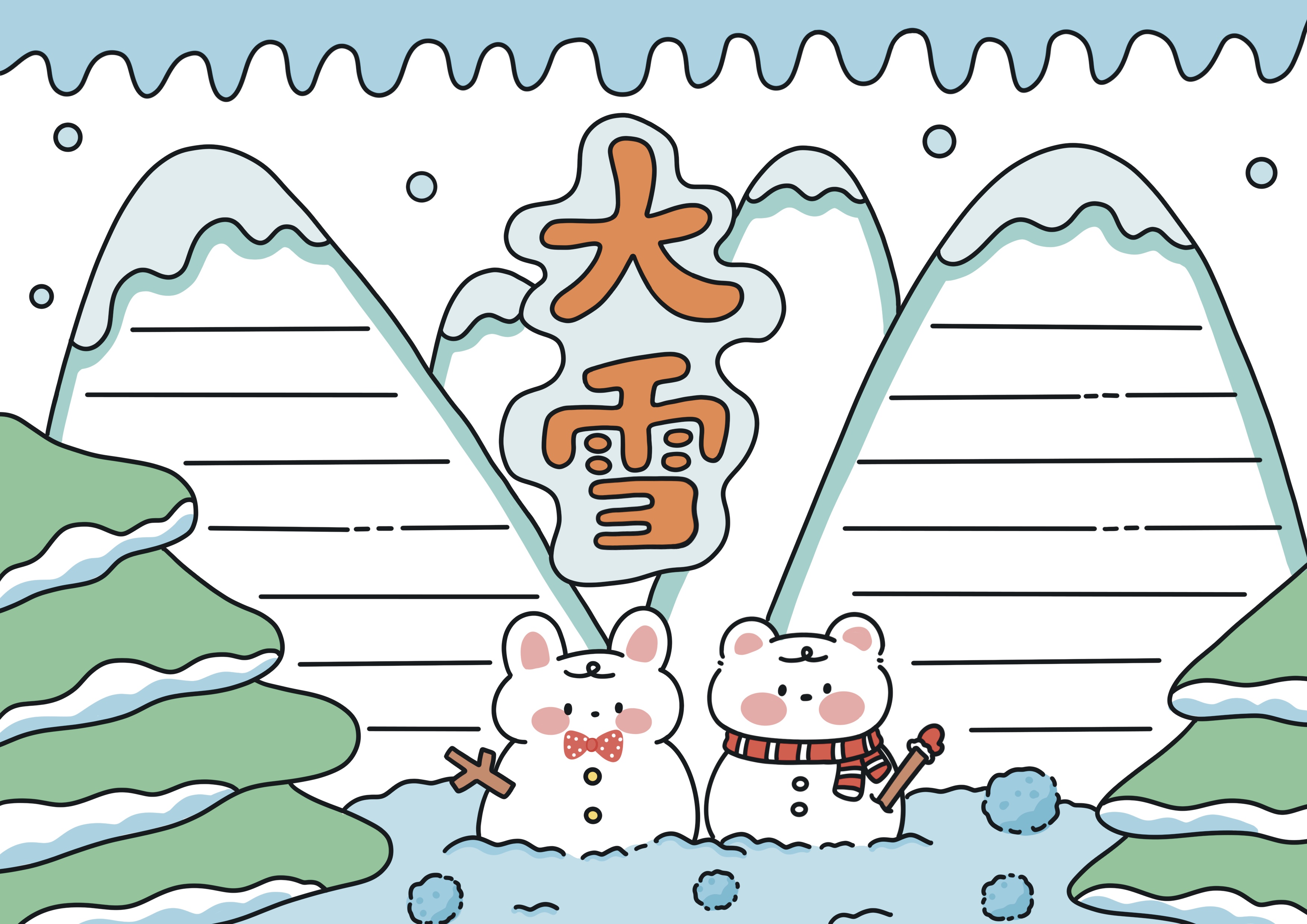 大雪节气主题手抄报