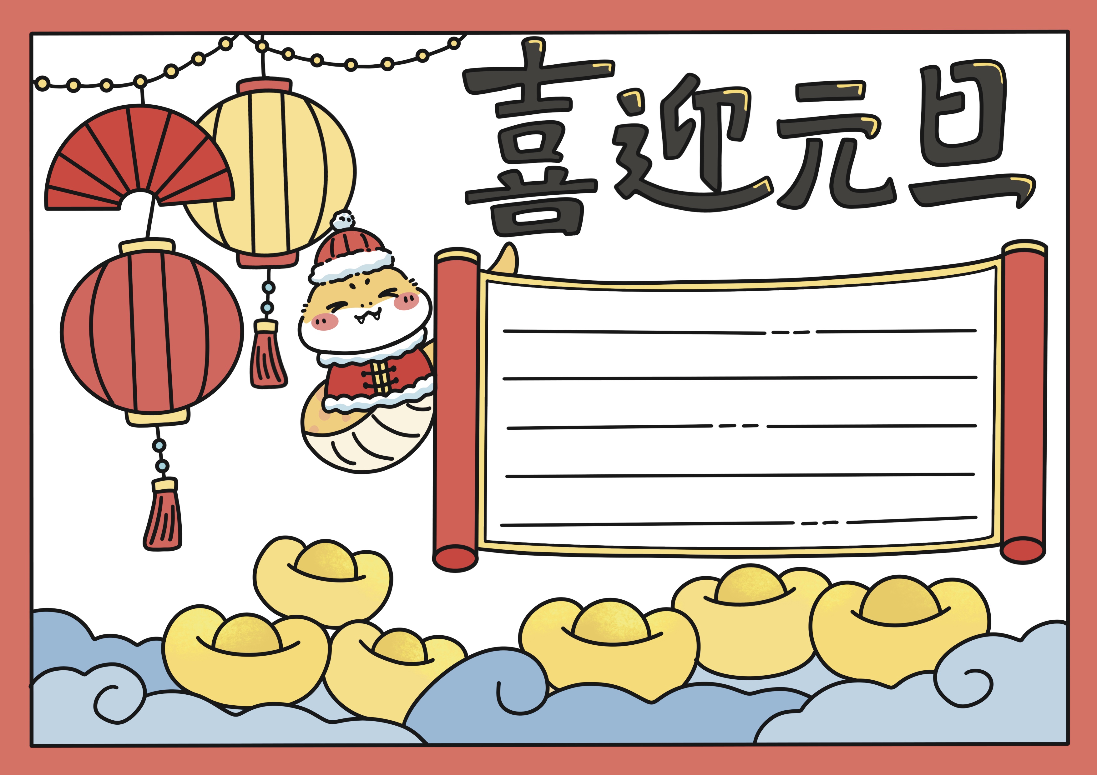 元旦主题手抄报