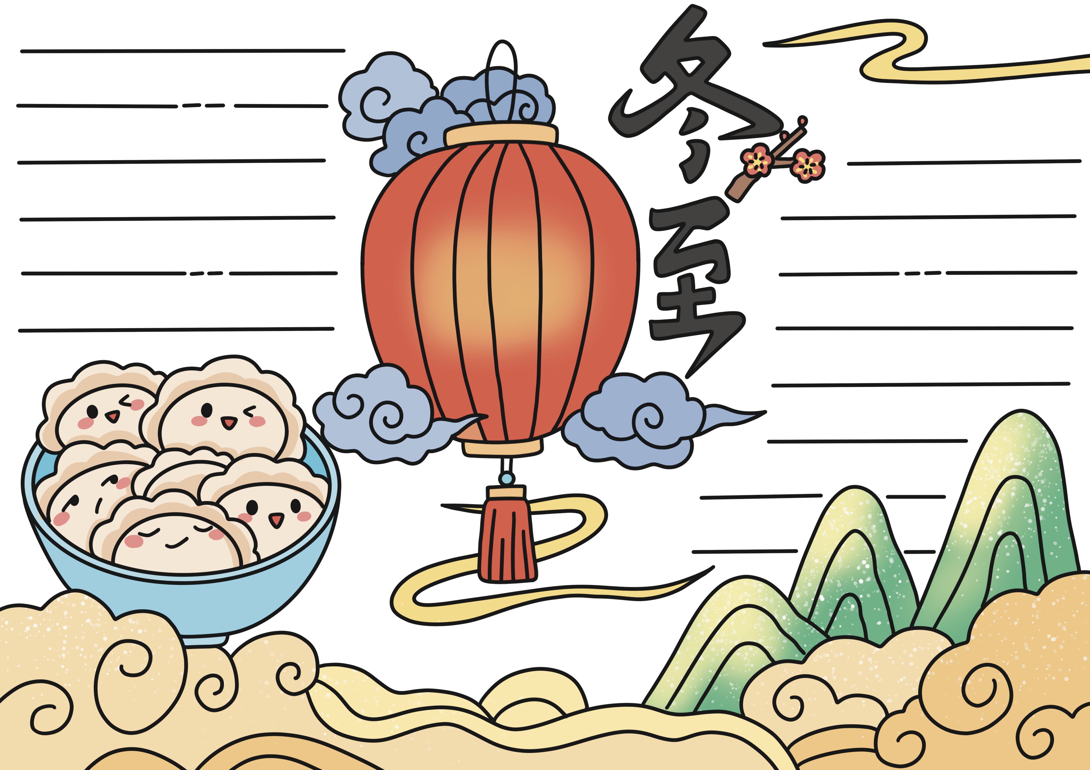 冬至节气主题手抄报
