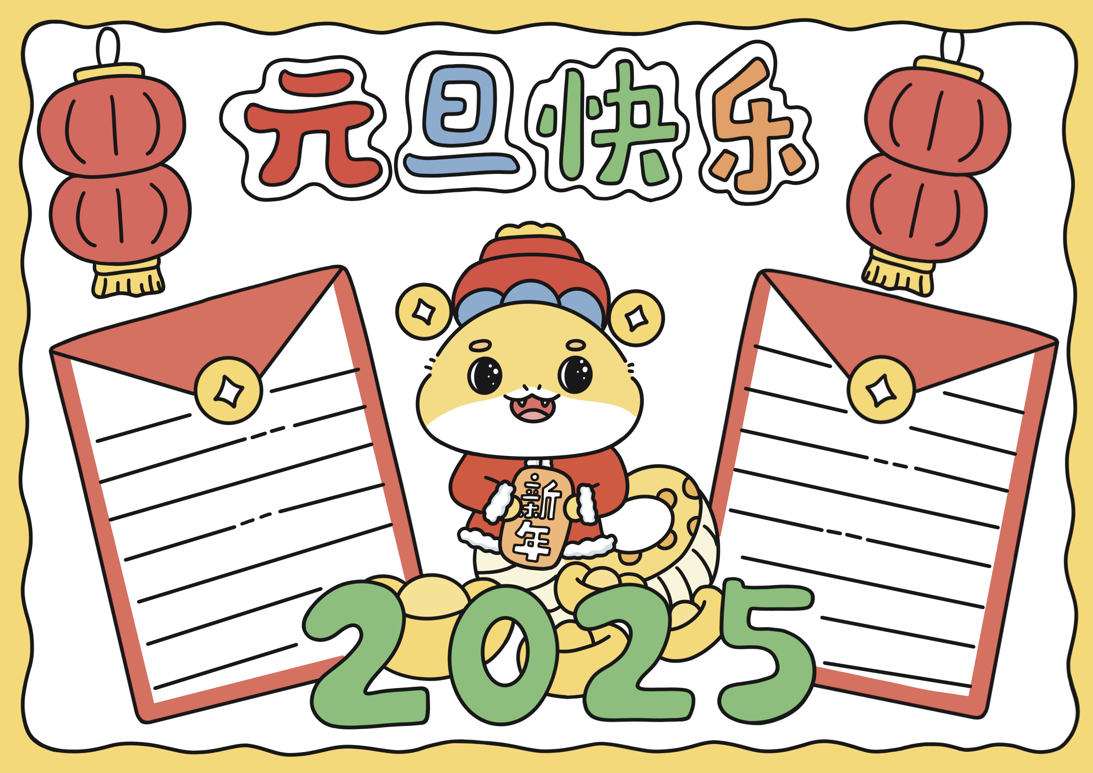 元旦主题手抄报