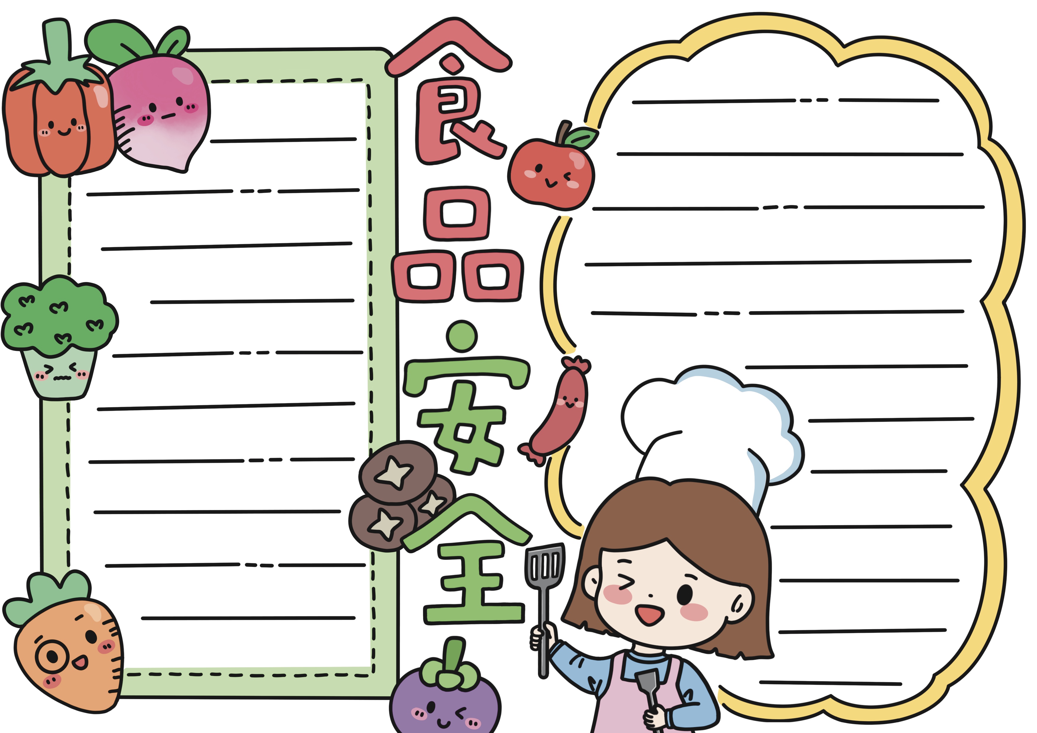 食品安全主题手抄报