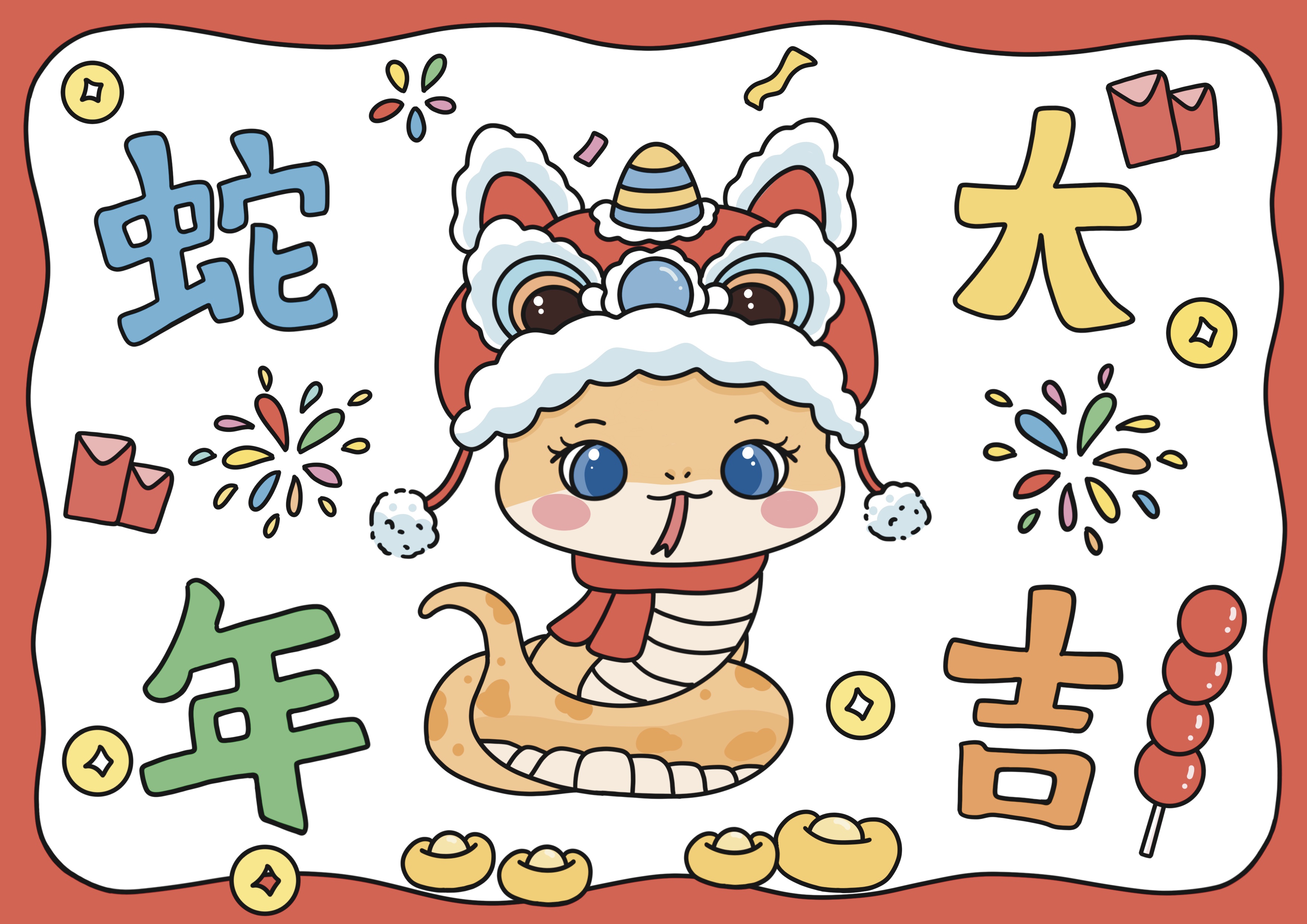 蛇年大吉主题小画