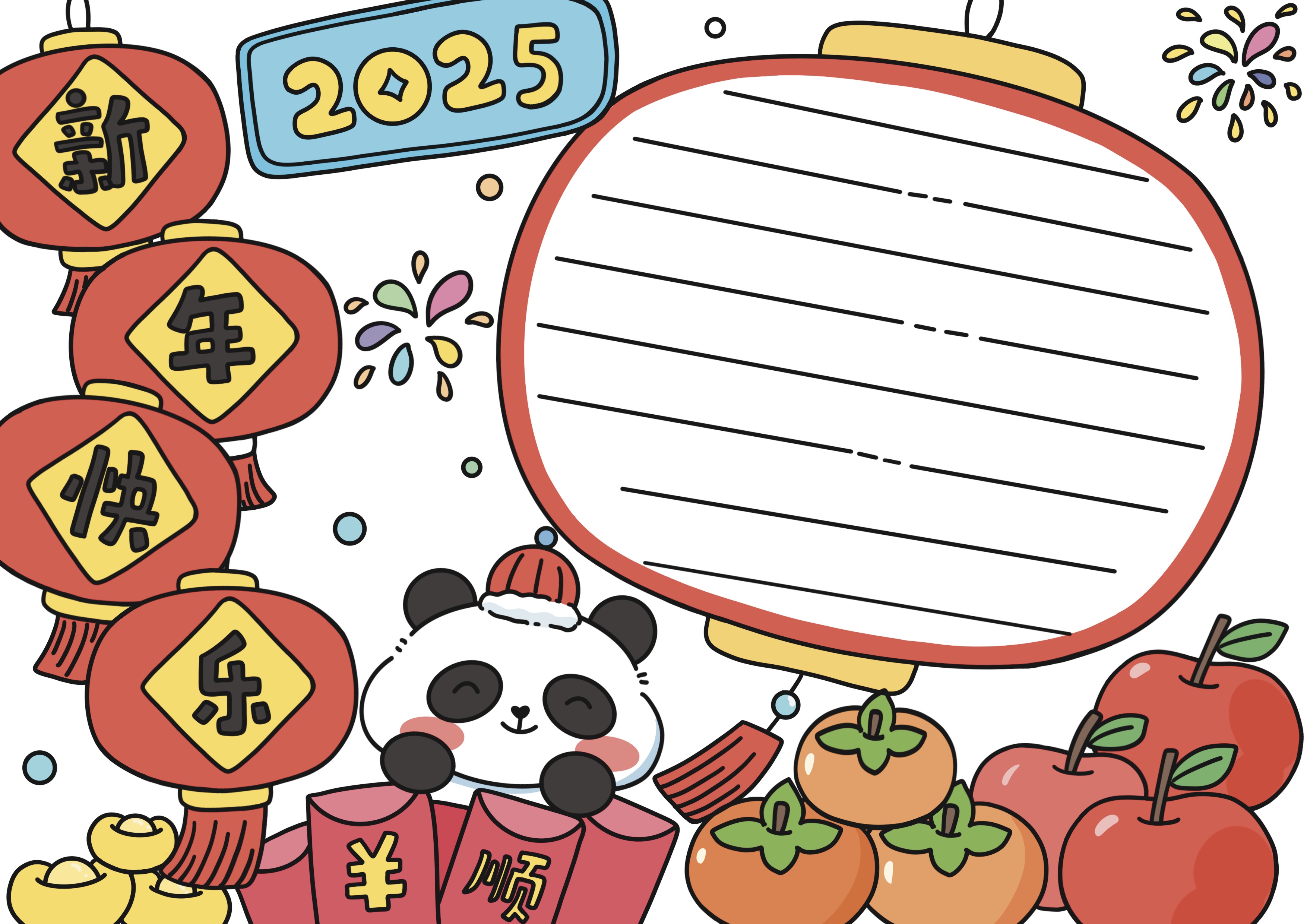 新年快乐主题手抄报