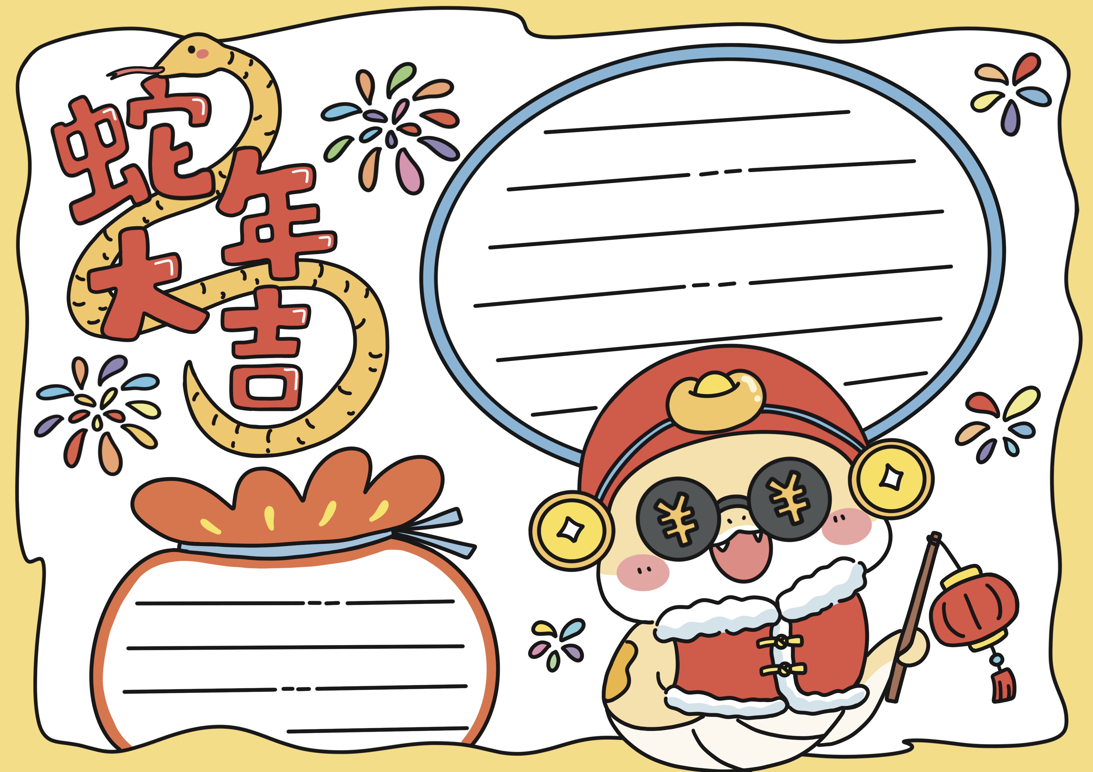 蛇年大吉主题小画