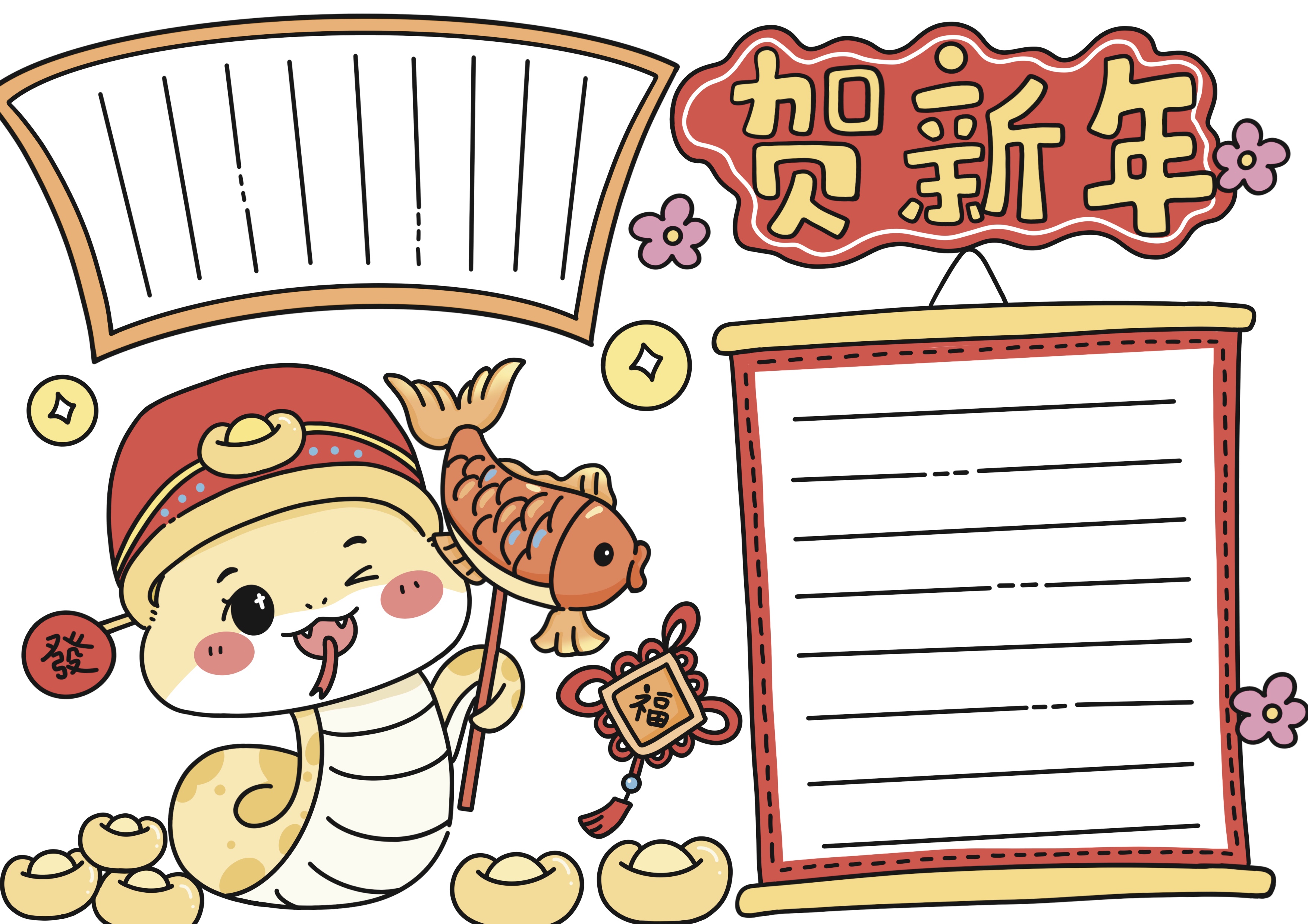 贺新年主题手抄报