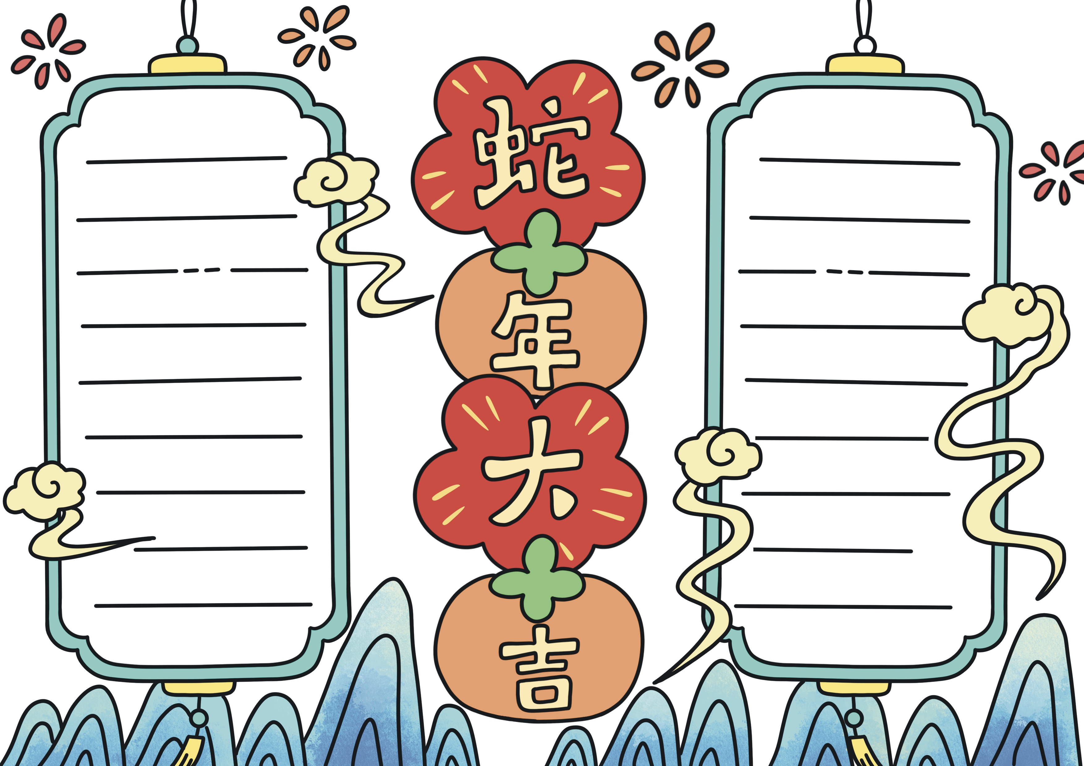 蛇年大吉主题手抄报