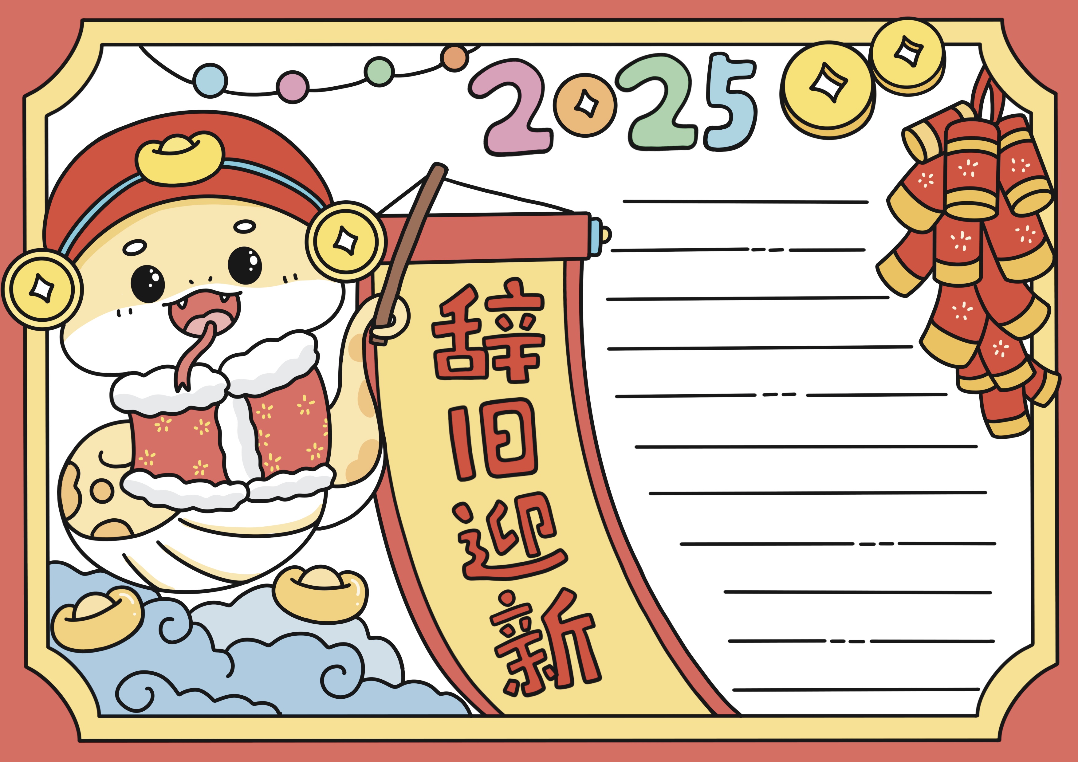 辞旧迎新主题手抄报