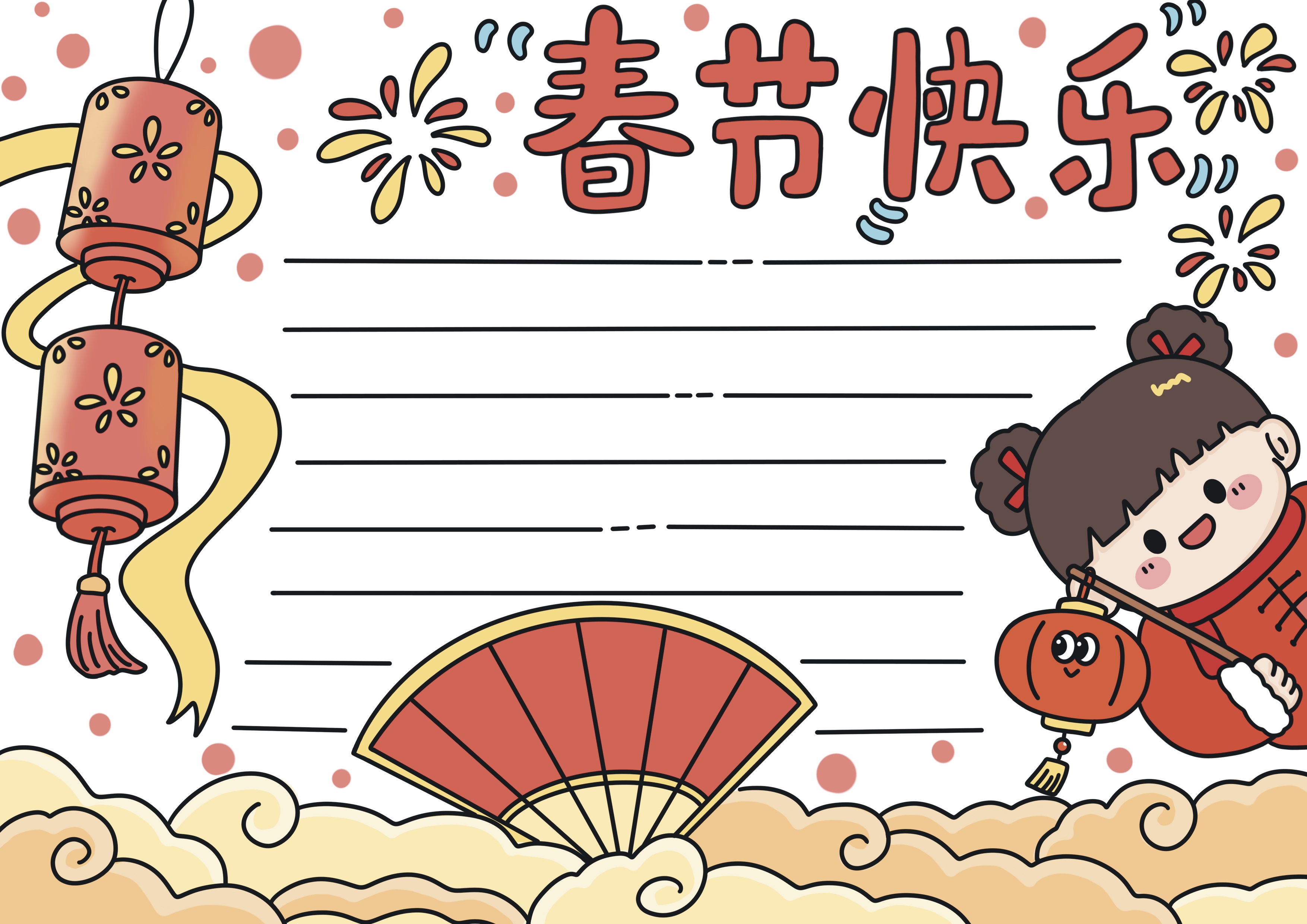 春节快乐主题手抄报
