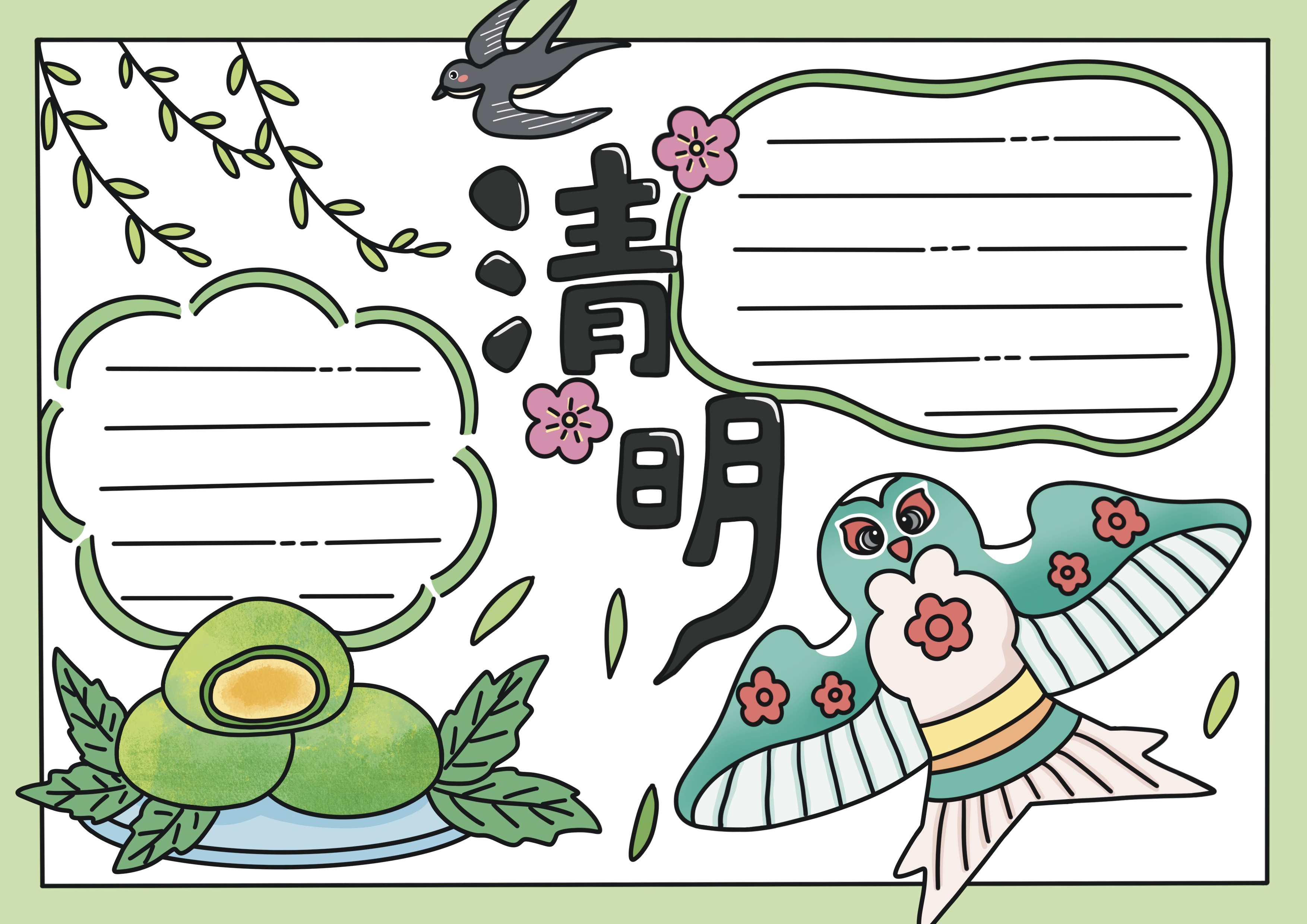 清明节主题手抄报