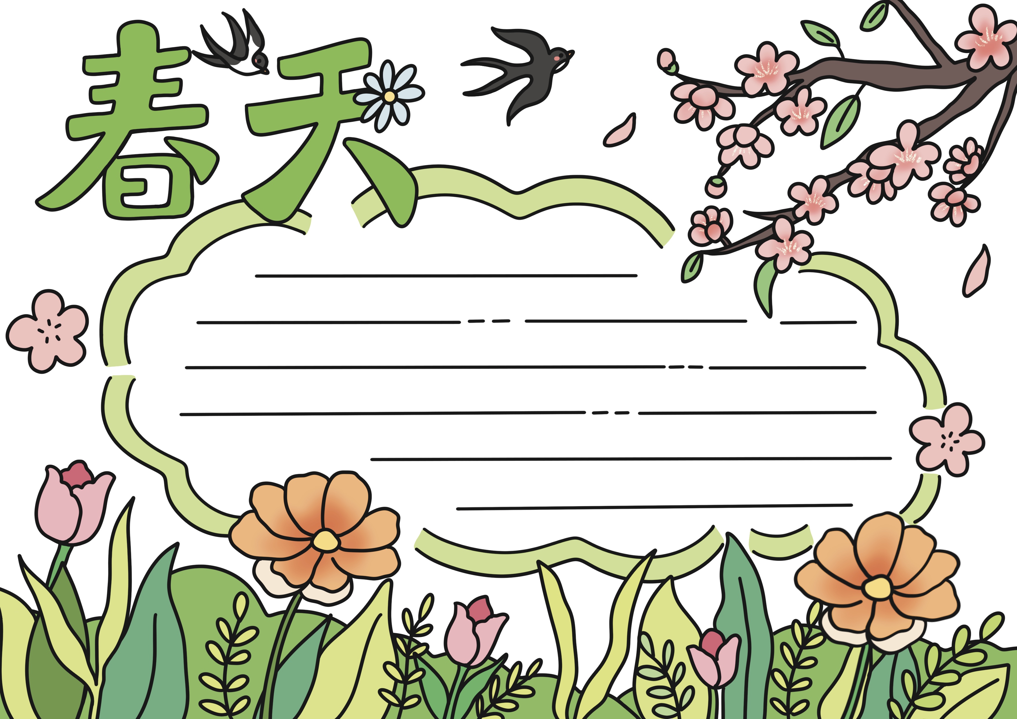 春天主题手抄报
