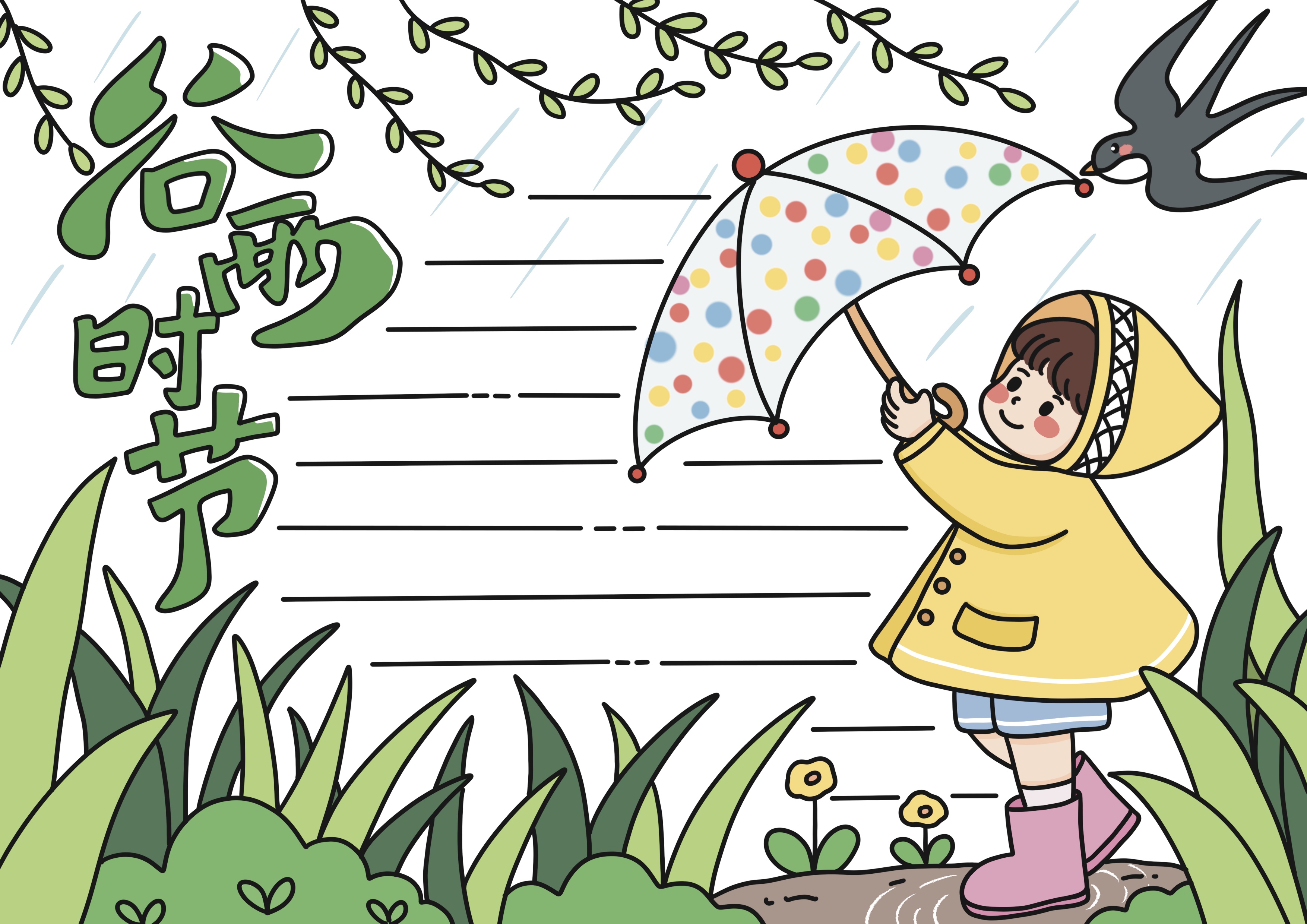 谷雨节气主题手抄报