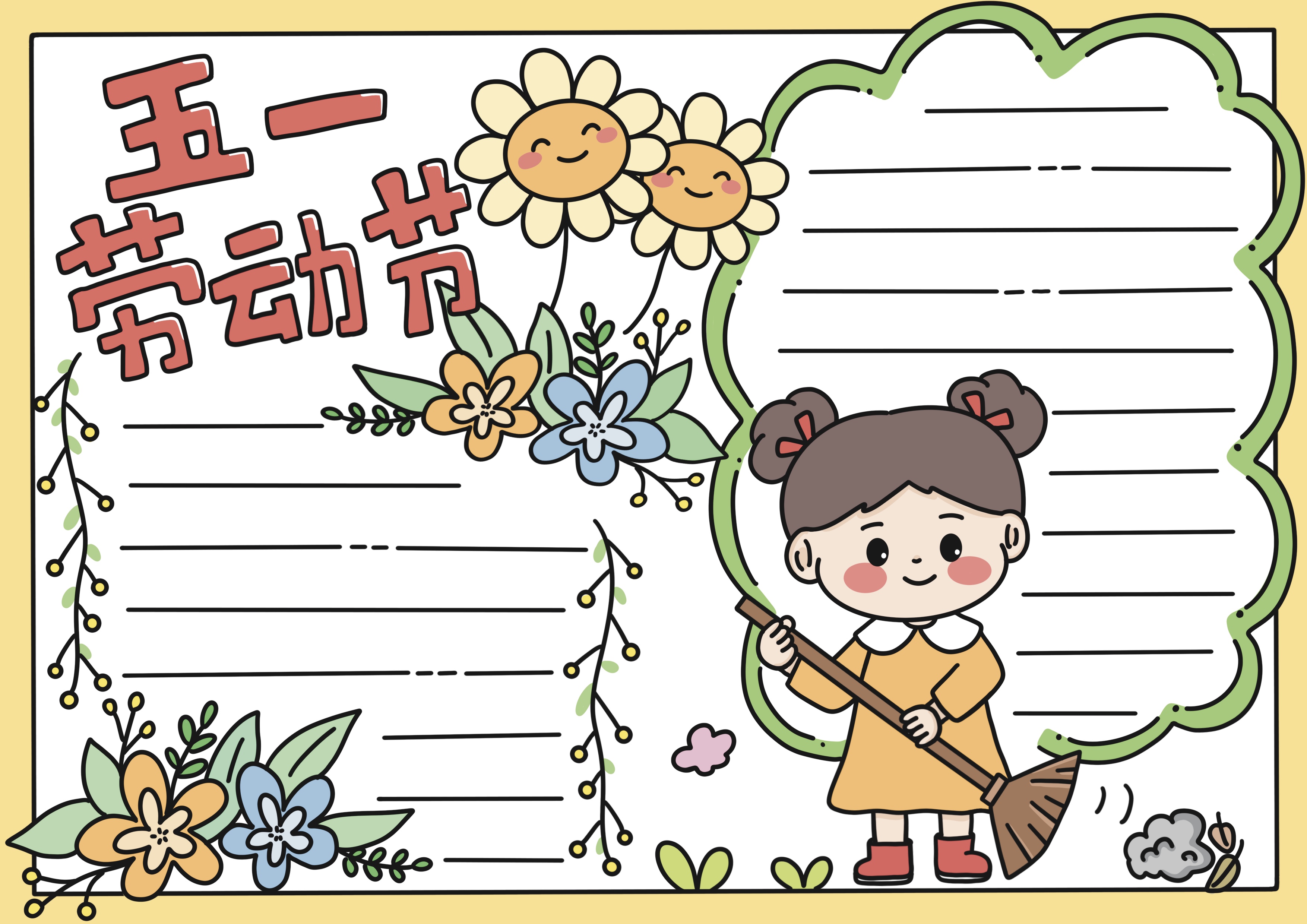 五一劳动节主题手抄报