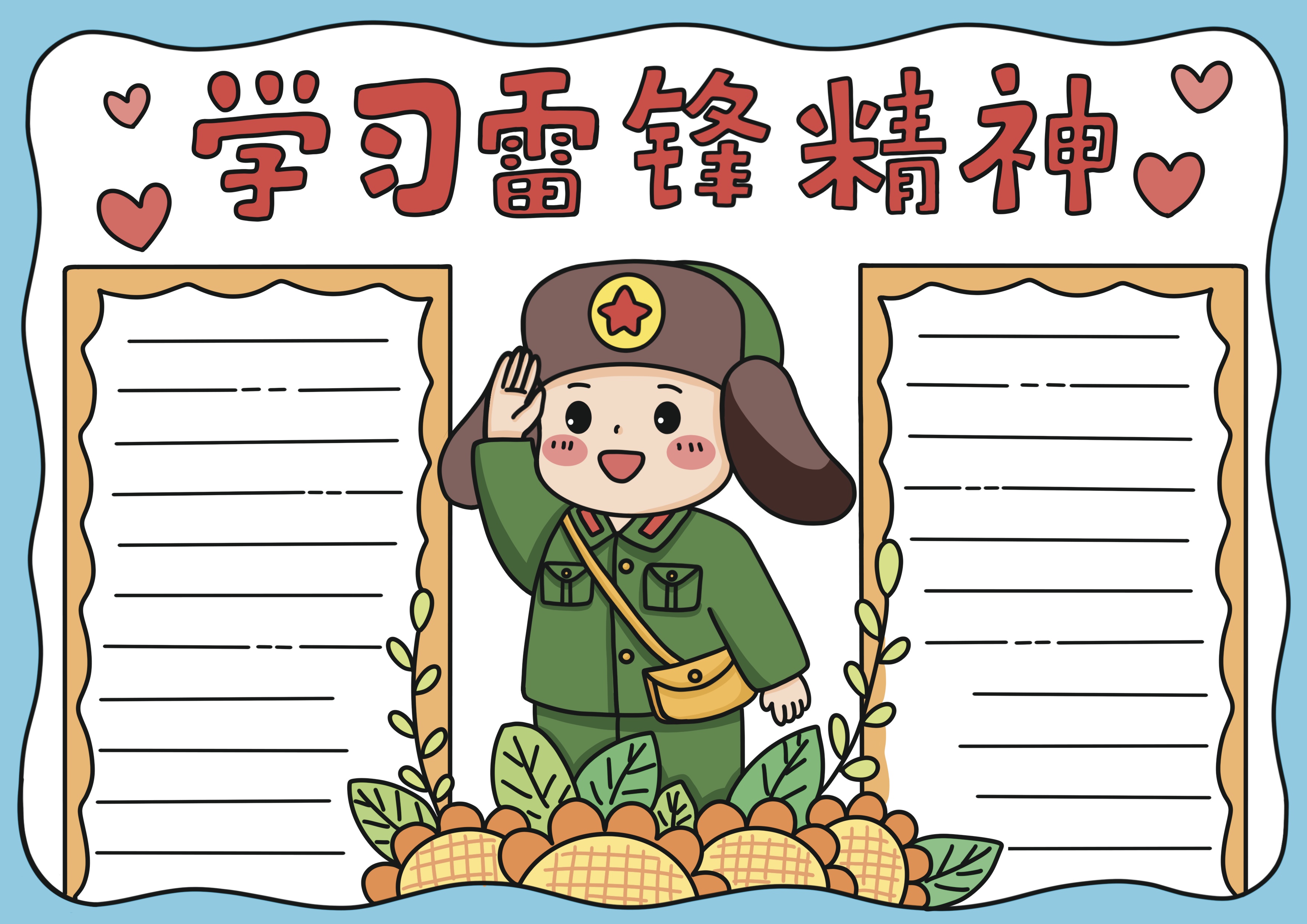 学习雷锋精神主题手抄报