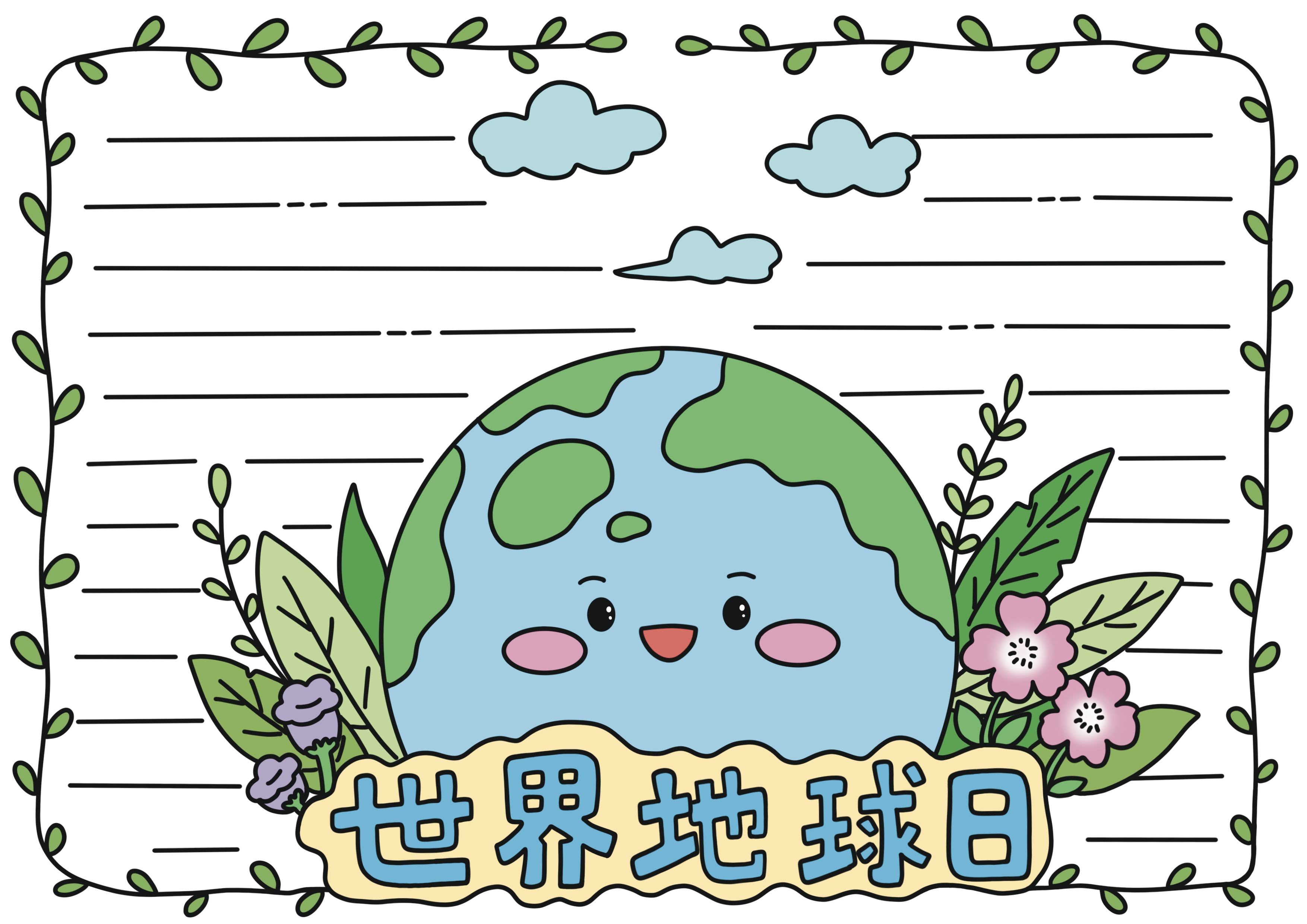 世界地球日主题手抄报