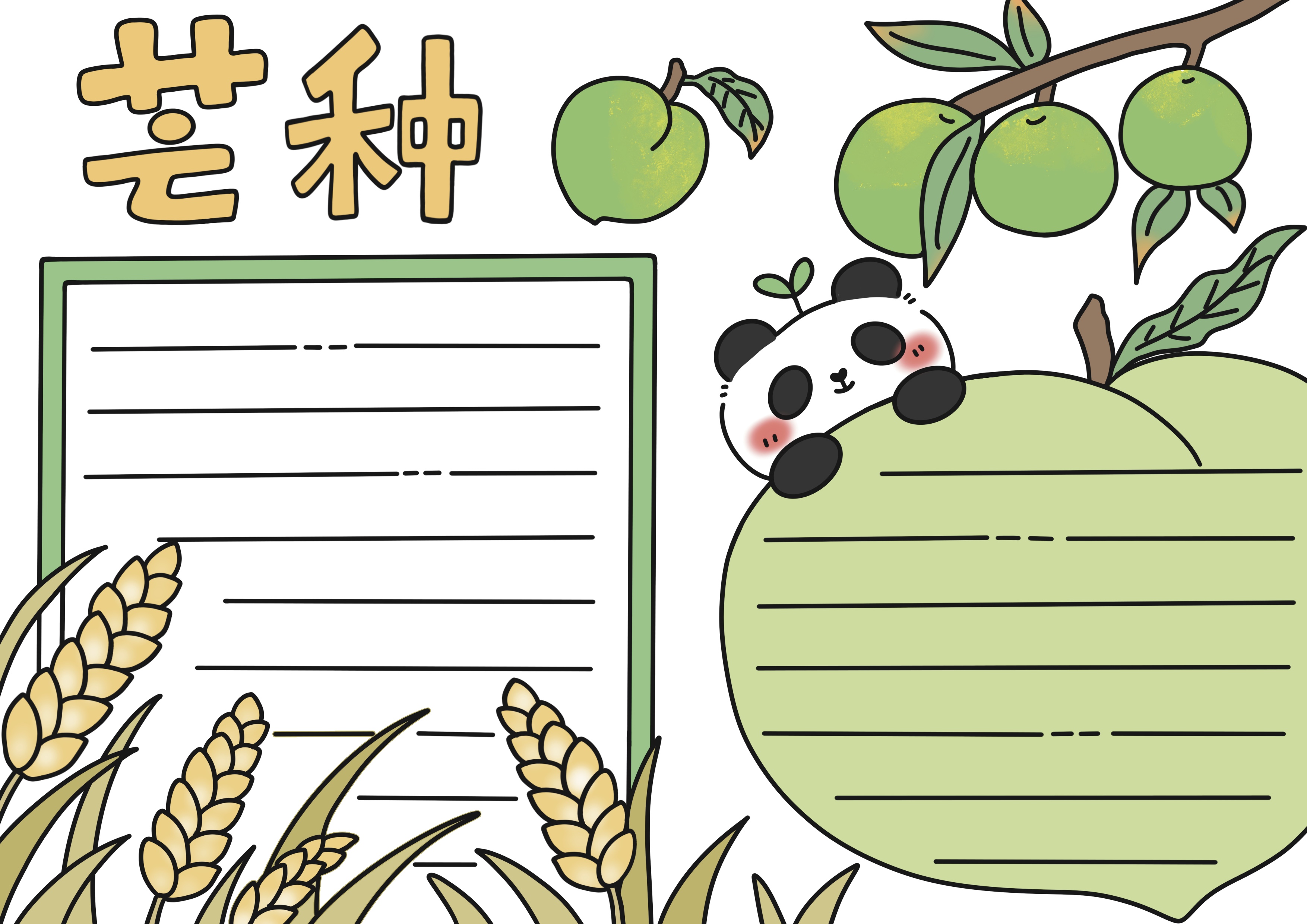 芒种节气主题手抄报