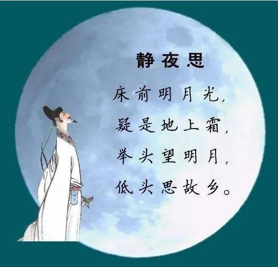 一年级下册语文第八课静夜诗全诗课堂笔记内容