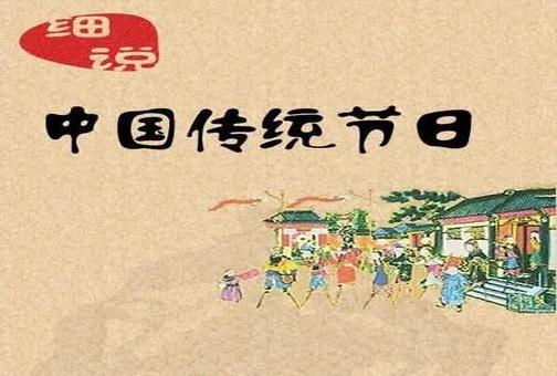 二年级识字2：传统节日上课课堂内容